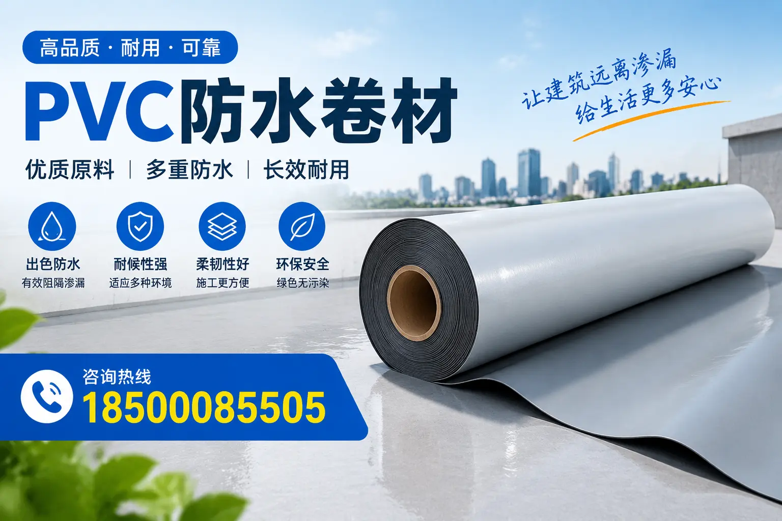 PVC防水卷材与其他防水材料的对比，新余用户的决策参考