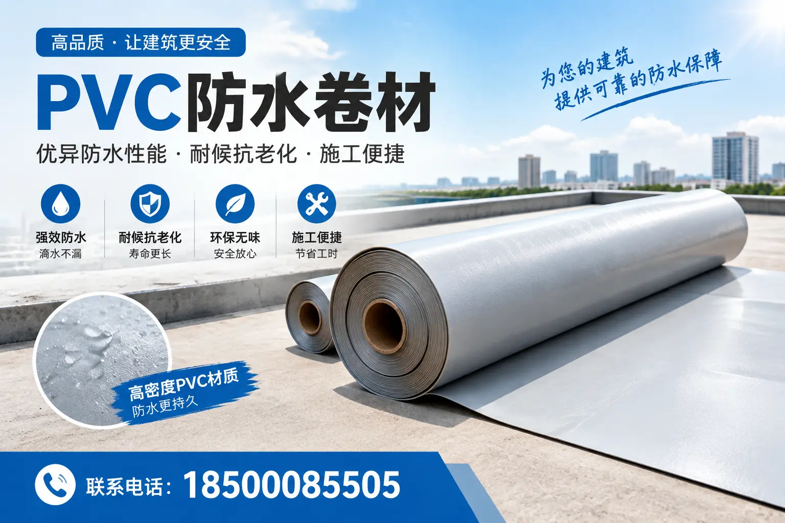 如何选择高质量的PVC防水卷材?新余消费者必看指南