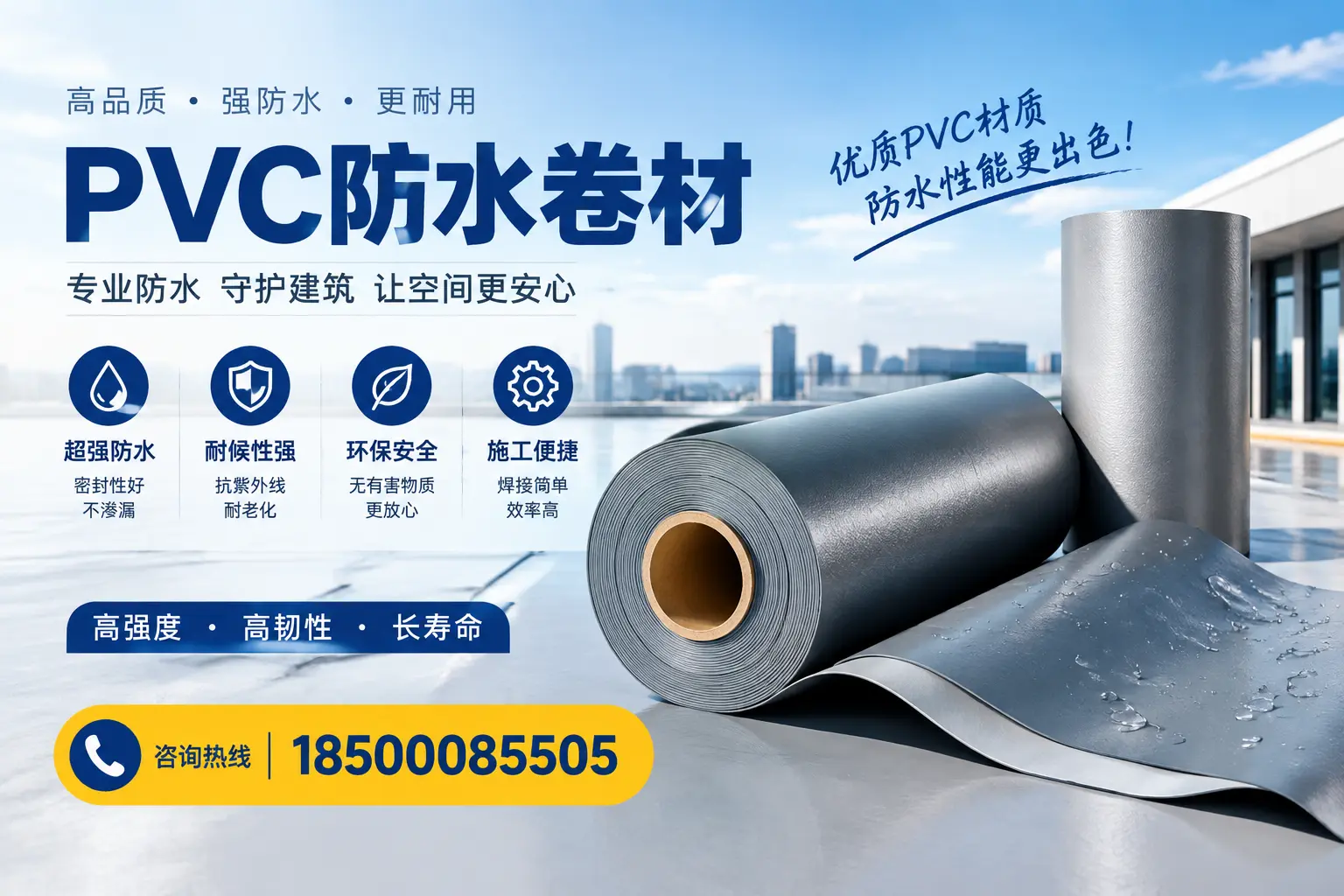 如何判断PVC防水卷材的质量优劣？新余选购技巧