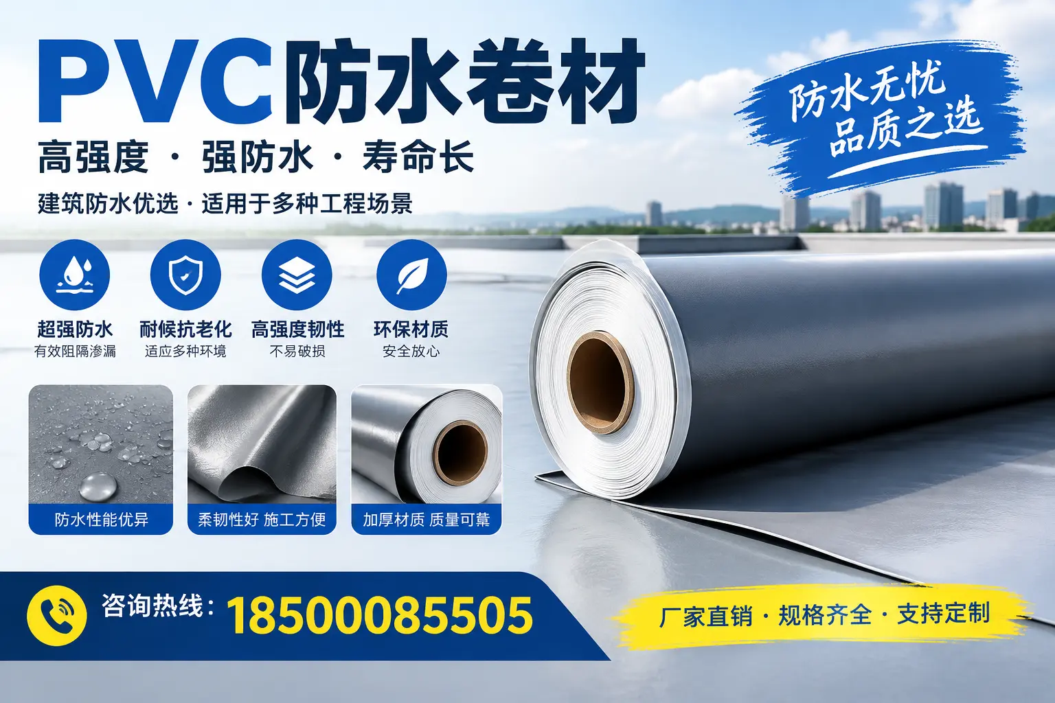 PVC防水卷材的性能测试方法，确保质量与安全新余