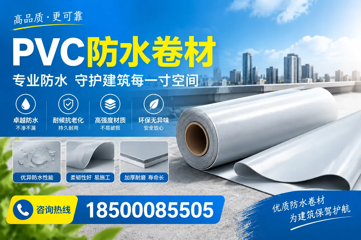 PVC防水卷材的施工流程详解，适合新余装修工人