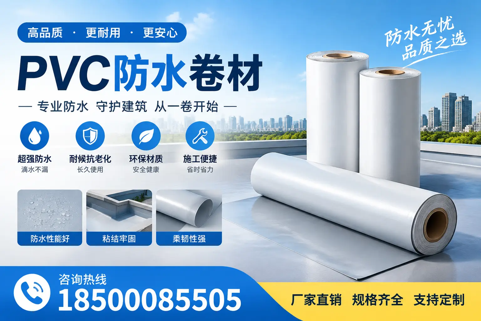 选择pvc防水卷材时,新余用户的常见疑问