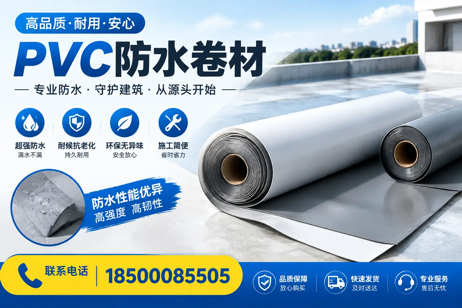pvc防水卷材在新余的应用案例分析