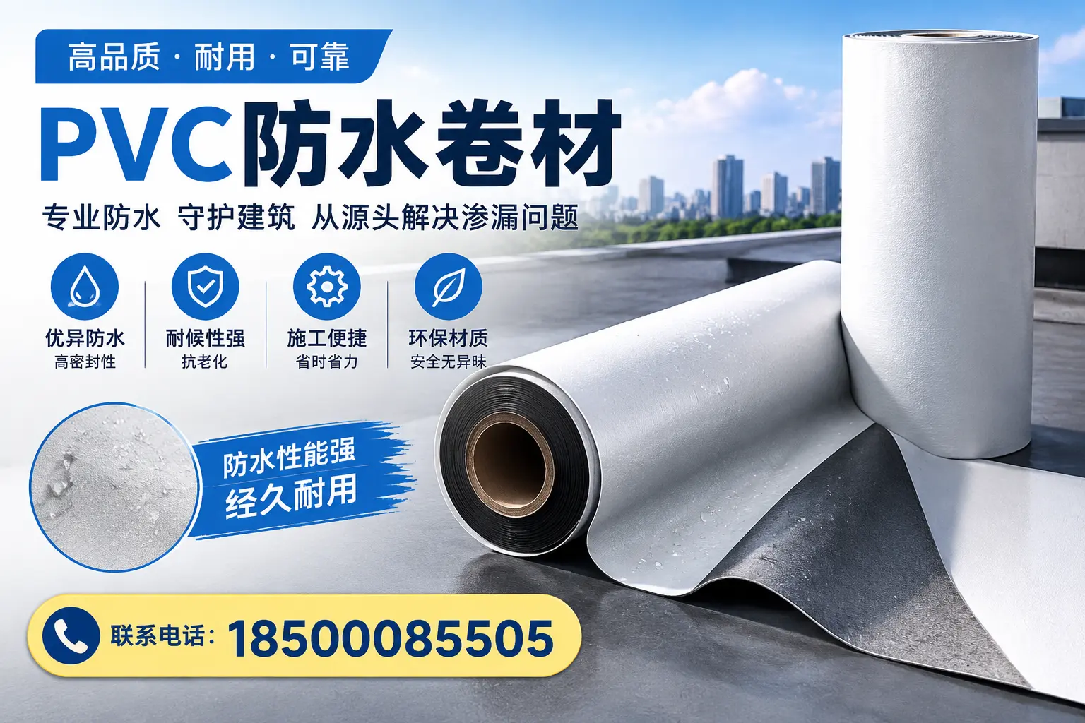 避免坑!在新余选购PVC防水卷材时需注意的事项